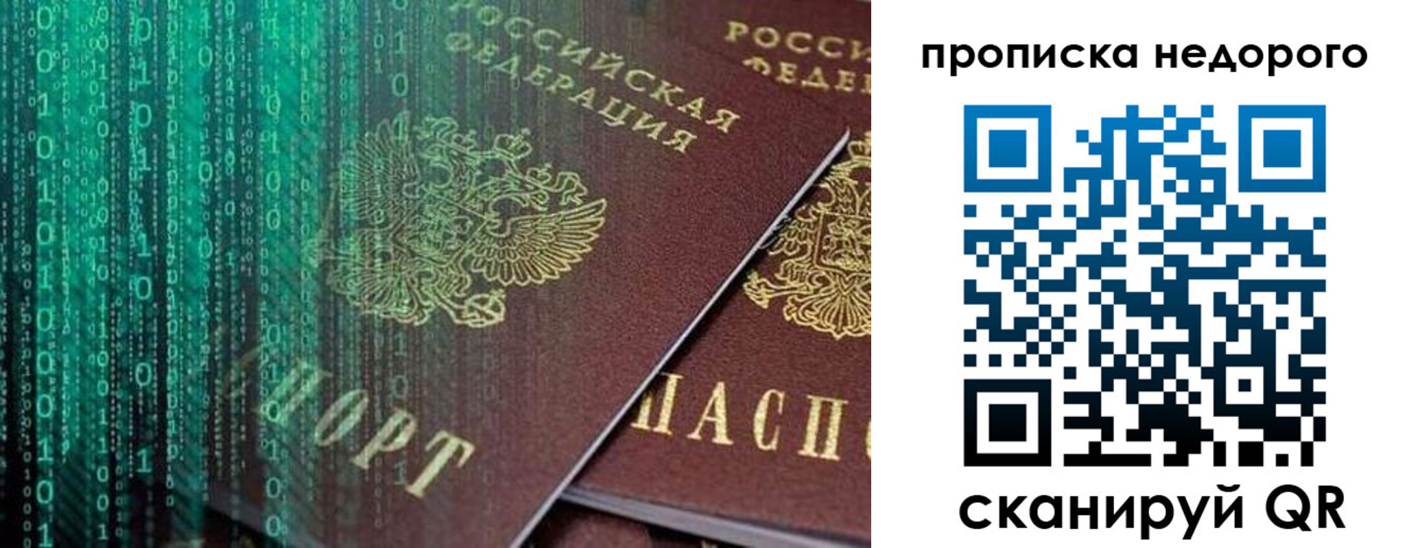 купить прописку в Удмуртии